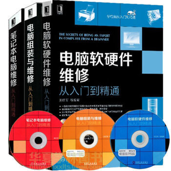《電腦組裝書籍 送光盤 筆記本電腦維修書籍 電腦主板軟硬件維修維護新技術 電腦組裝基礎知識》摘要、書評與試讀