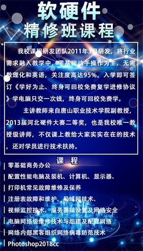 唐山市現(xiàn)代電腦學(xué)校軟硬件精修班 引領(lǐng)電子產(chǎn)品的技術(shù)開(kāi)發(fā)與銷(xiāo)售新時(shí)代